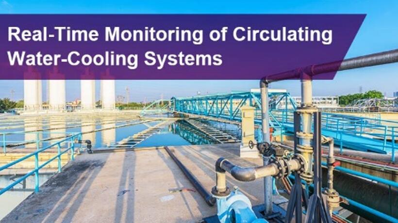 實時監控循環水冷卻系統設備 減少人力投入、提升設備運作效率與生命周期